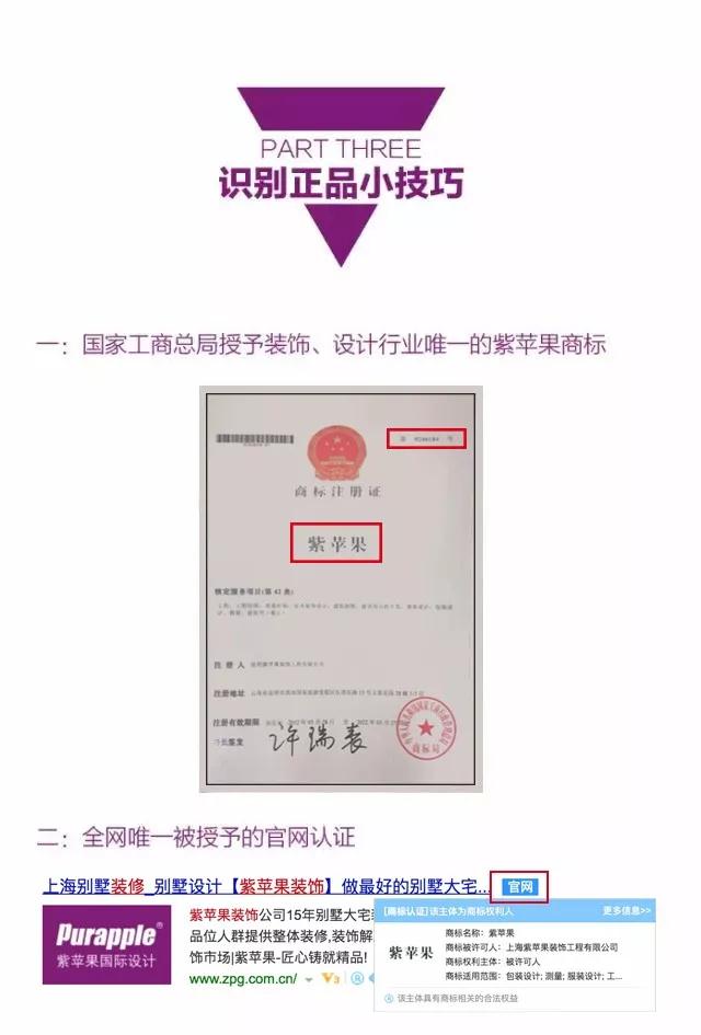 紫蘋果商標(biāo)認(rèn)證.jpg